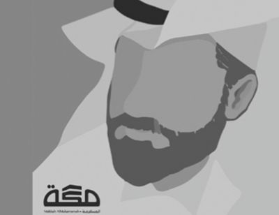 عبدالرحمن الداعج