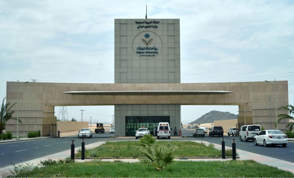 مستشفى الجامعي نجران