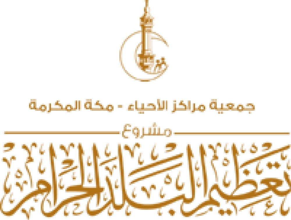 "تعظيم البلد الحرام" يعلن عن وظائف موسمية لخدمة ضيوف الرحمن صحيفة مكة