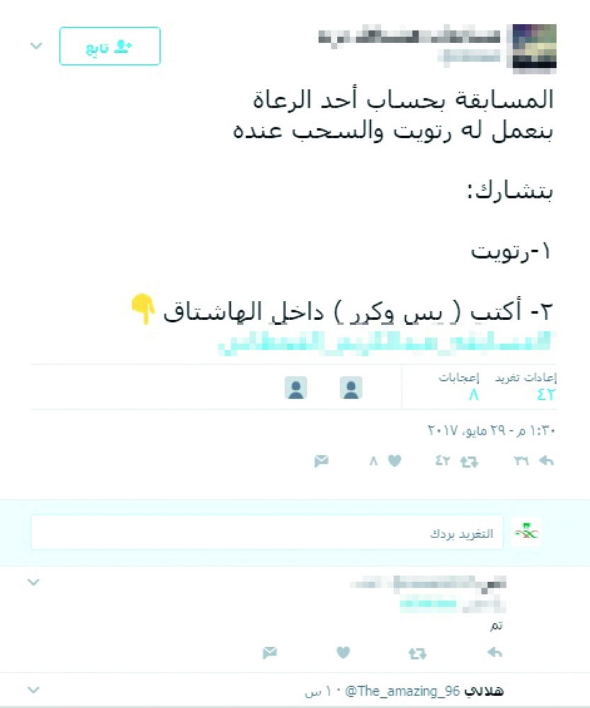 حسابات تقدم مسابقات رمضانية