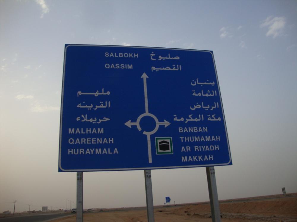 طريق مكة المكرمة السريع