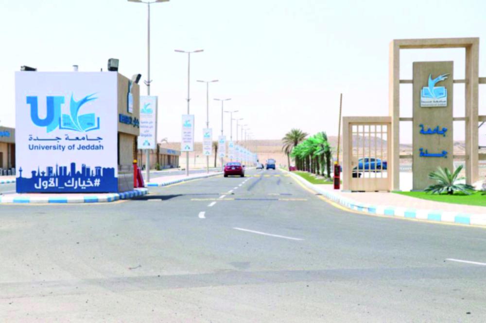 جامعة جدة تطلق قسما للأمن السيبراني العام المقبل صحيفة مكة