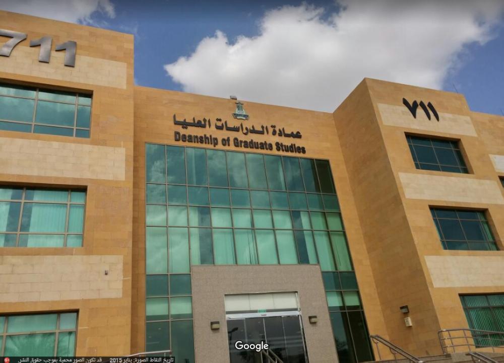جامعة الملك عبدالعزيز الدراسات العليا