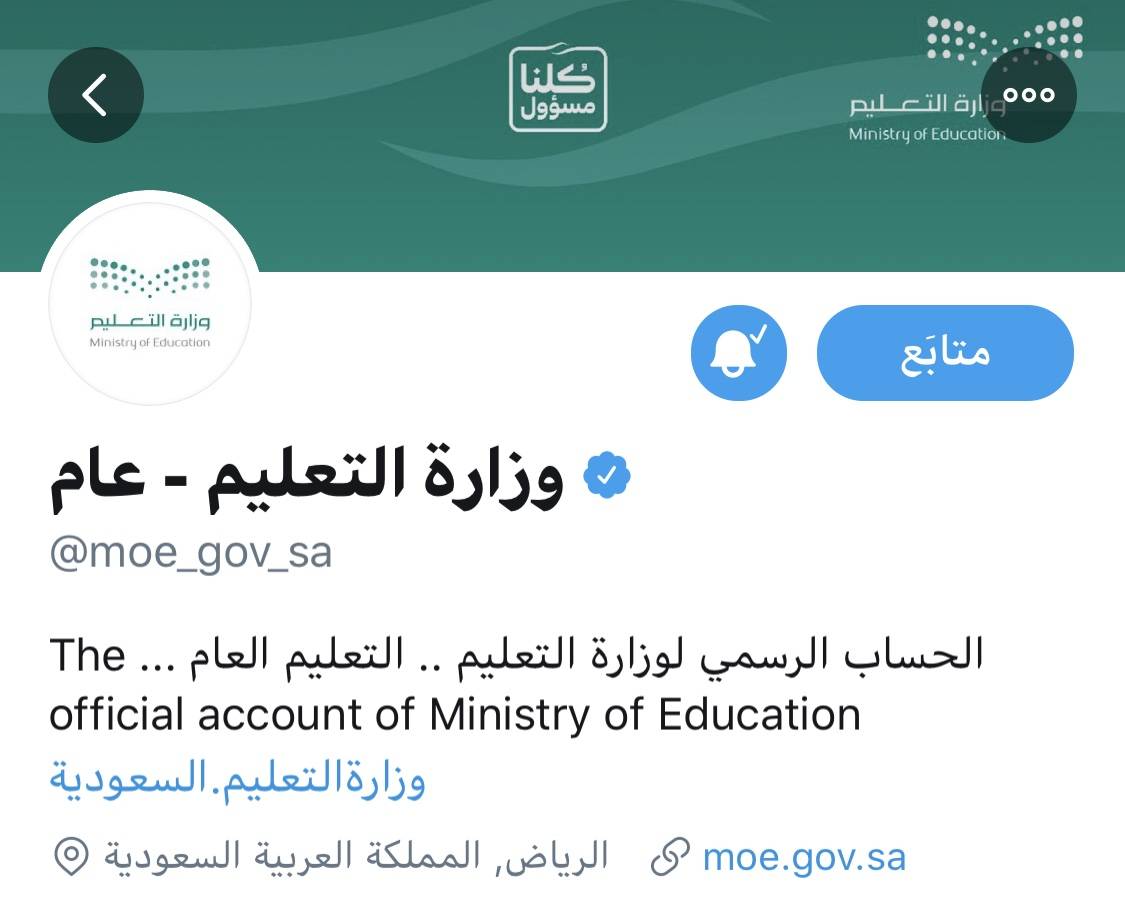 منصة_مدرستي وزارة التعليم تويتر
