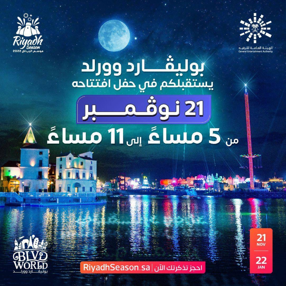 Boulevard World .. l’icône des expériences mondiales et le premier quartier de divertissement de la saison 2022 à Riyad