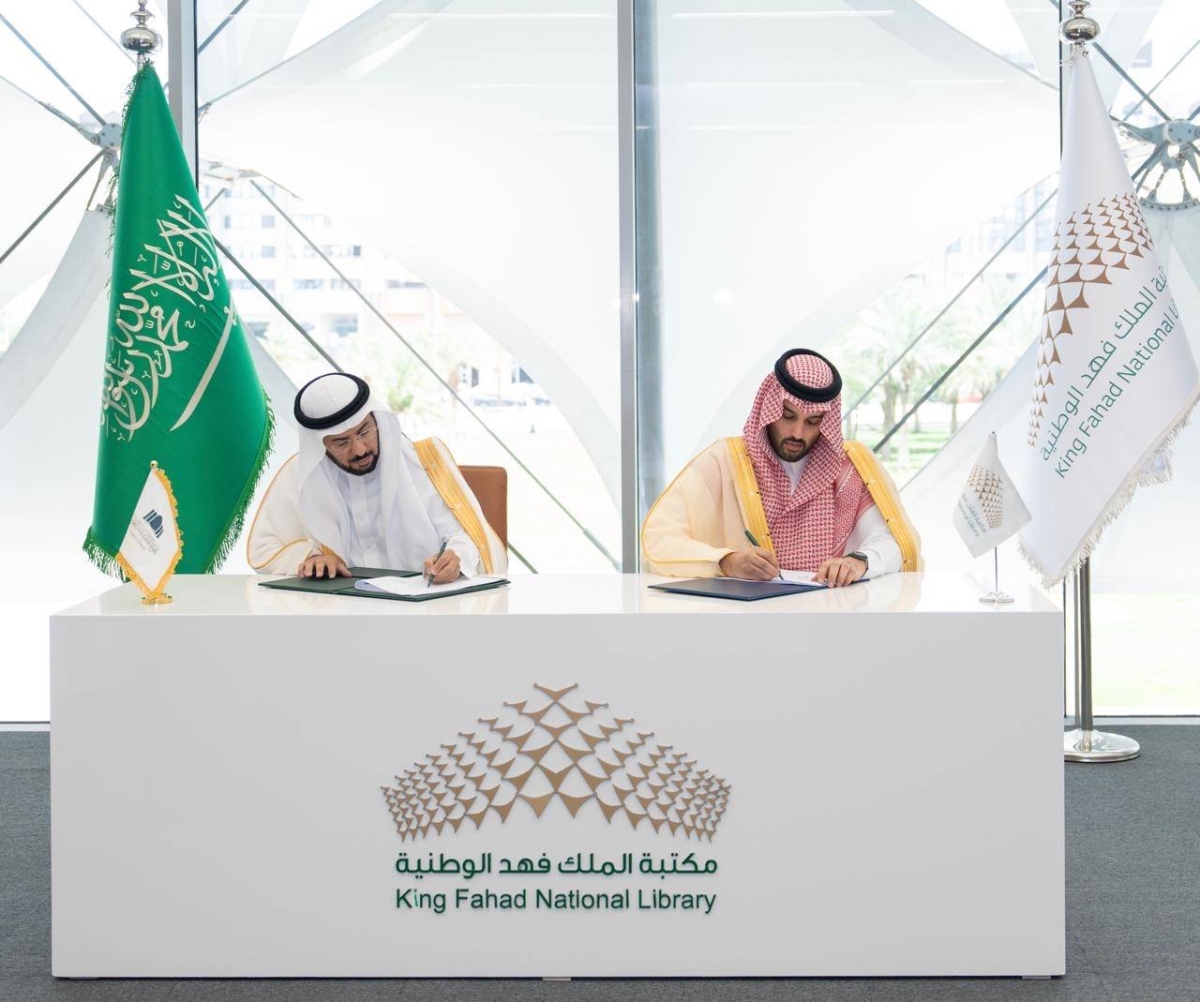 توقيع اتفاقية بين مكتبة الملك فهد الوطنية ومجمع الملك عبد العزيز للمكتبات الوقفية 