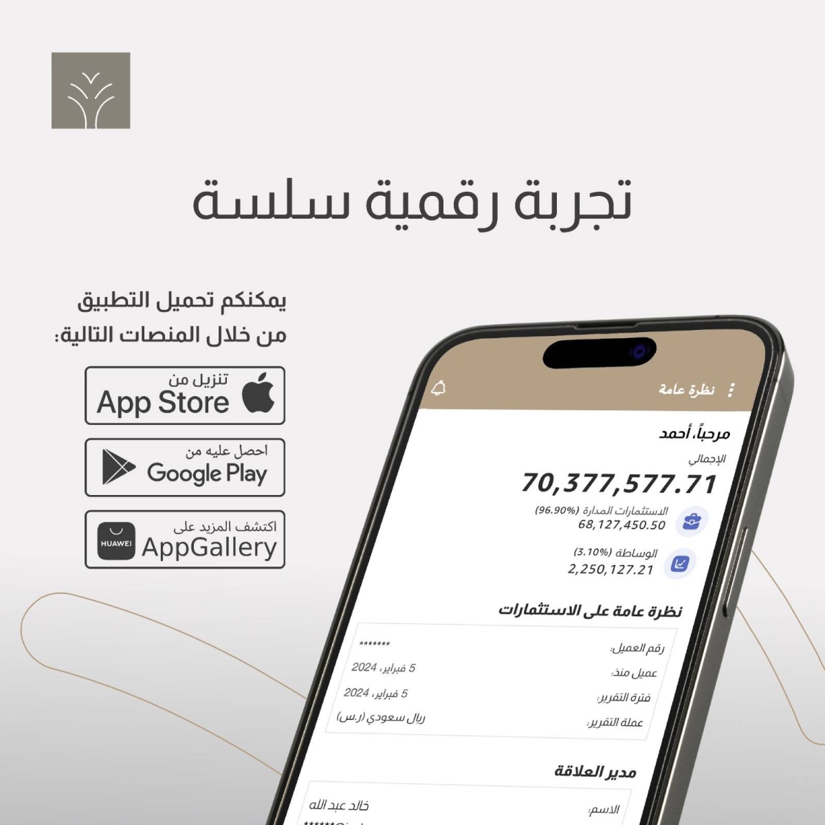 جدوى للاستثمار تطلق تطبيقاً جديداً لإثراء تجربة العملاء | صحيفة مكة