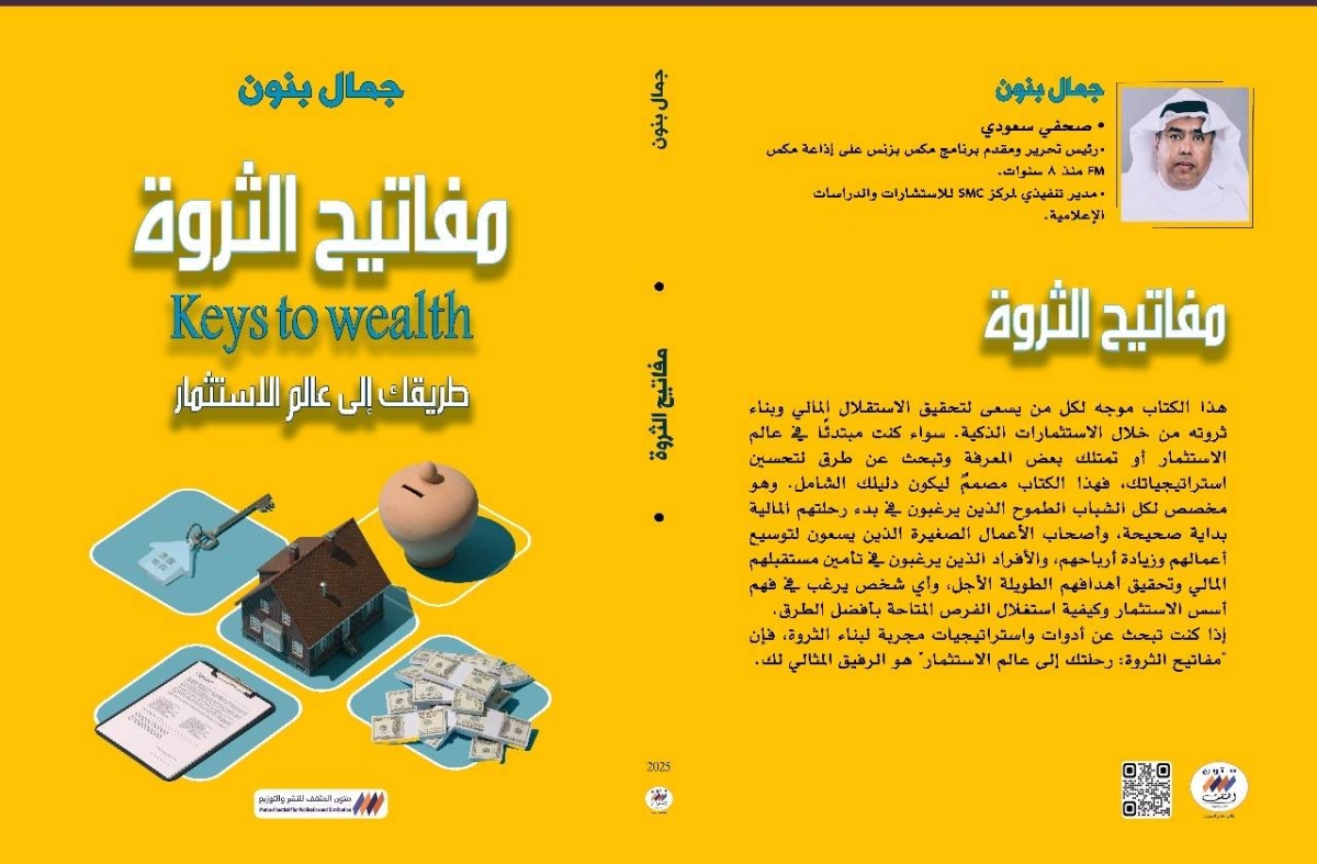 من الصفر إلى القمة.. كتاب جديد للصحافي جمال بنون يفتح ألابواب نحو الثروة Feature image