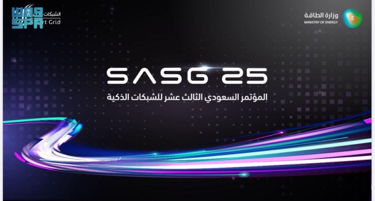 برعاية وزارة الطاقة.. انطلاق مؤتمر الشبكات الذكية 