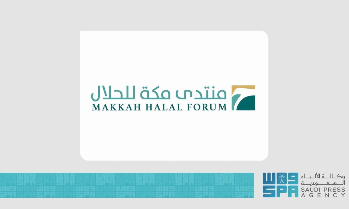 منتدى مكة للحلال