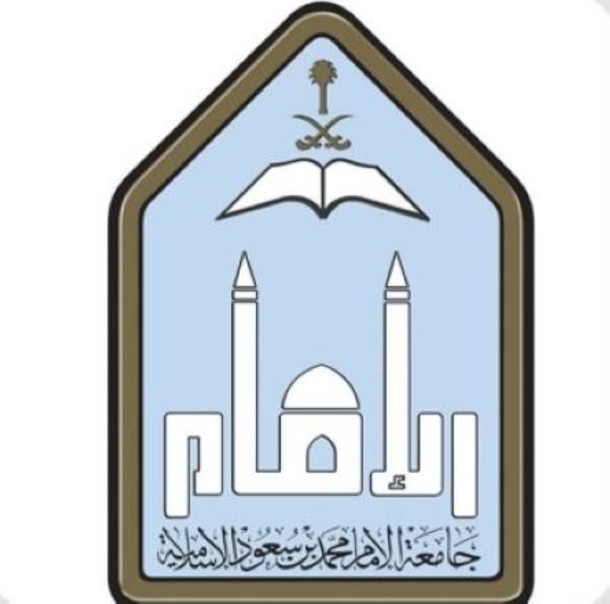 جامعة الإمام تطلق مؤتمر «الذكاء الاصطناعي: أحكامه الشرعية وتحدياته الفكرية»