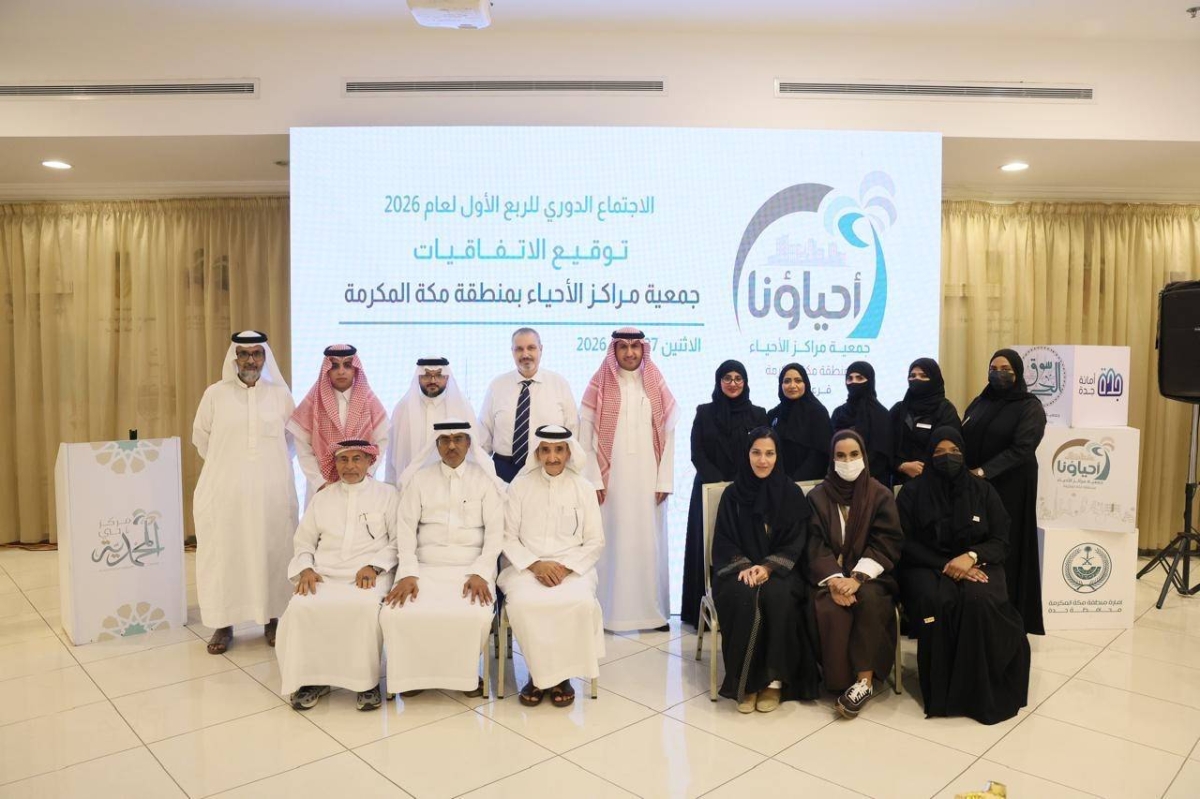 جمعية مراكز الأحياء بجدة توقّع اتفاقيات لتعزيز الشراكات المجتمعية 