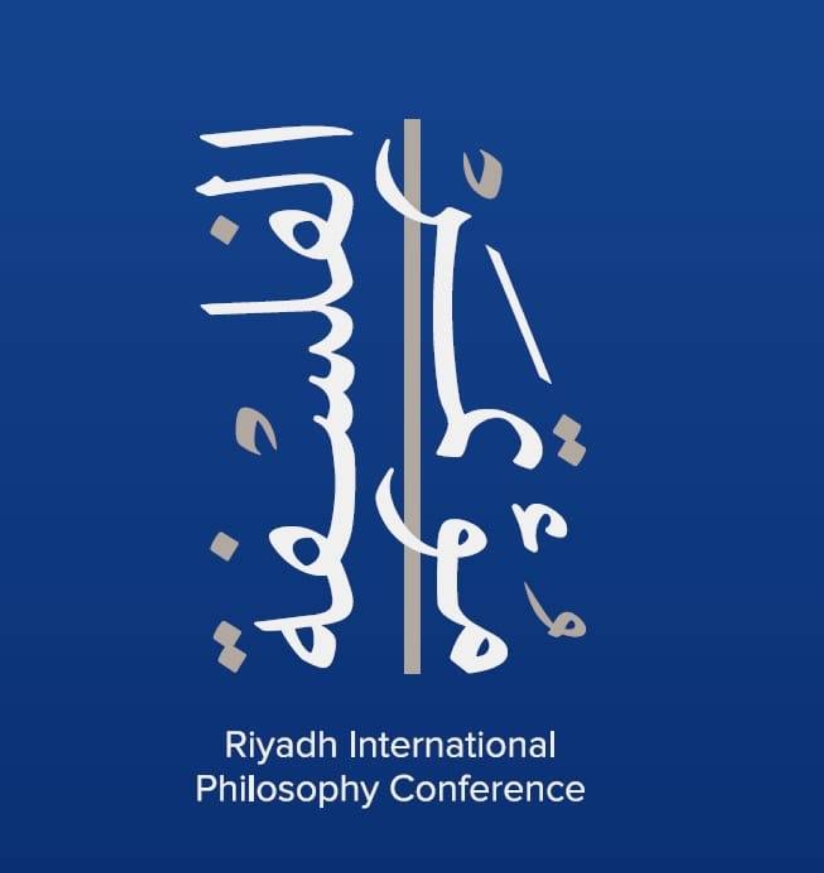 وزارة الثقافة تدعو مفكري العالم إلى الرياض لصياغة أخلاقيات الذكاء الاصطناعي في 2026