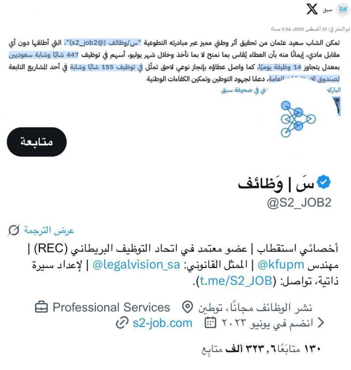 بجهد شخصي ودون مقابل.. (سَ | وظائف) تُسهم في توظيف 620 سعودياً خلال شهرين 