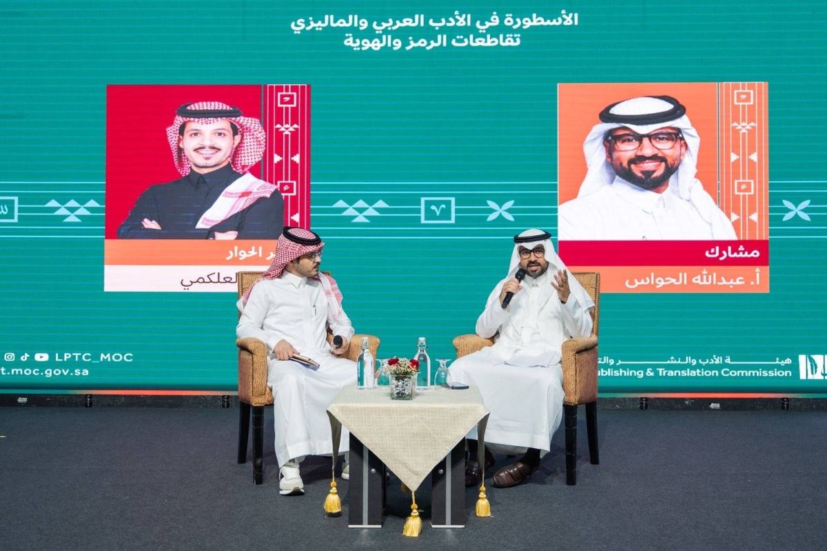 الحواس يستعرض تقاطعات الأسطورة بين الأدبين العربي والماليزي