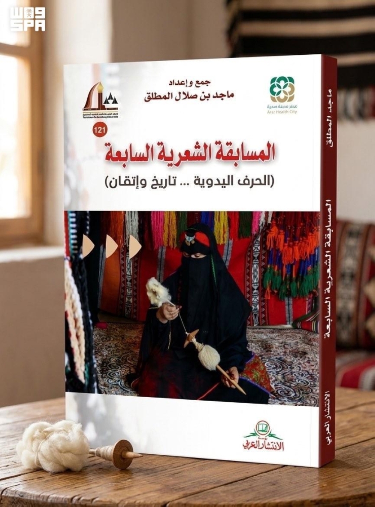 «أدبي الحدود الشمالية» يصدر ديوان «الحرف اليدوية... تاريخ وإتقان» 